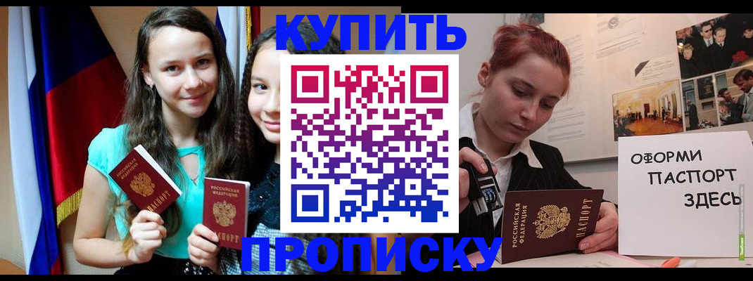 прописка штамп в Шумихе