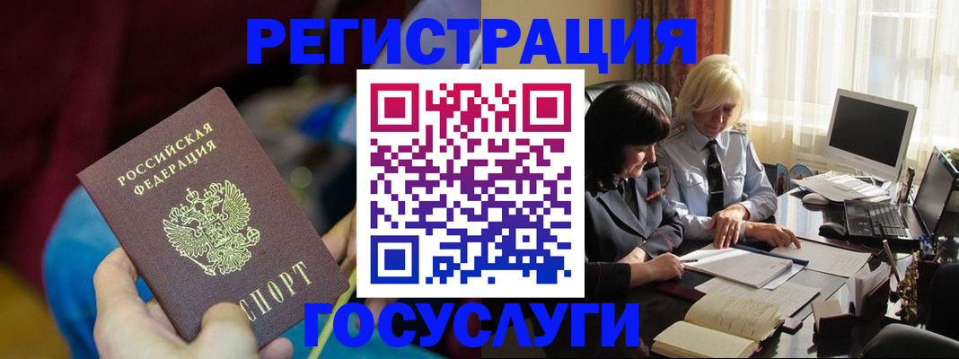 временная регистрация госуслуги в Шумихе