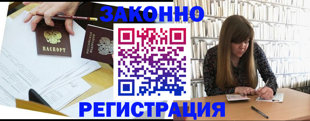 временная регистрация для школы в Шумихе