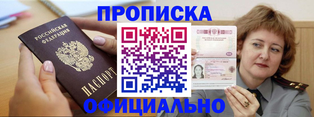 временная регистрация надежно в Шумихе