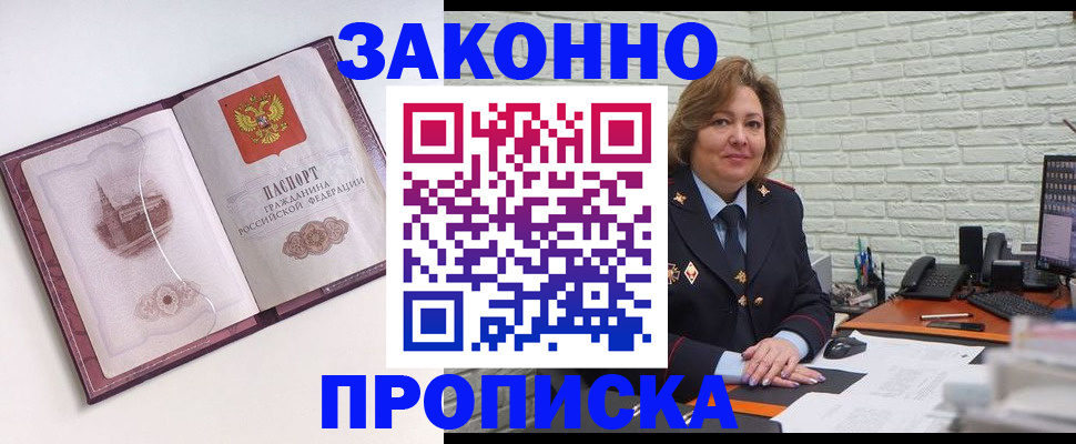 временная прописка в Шумихе