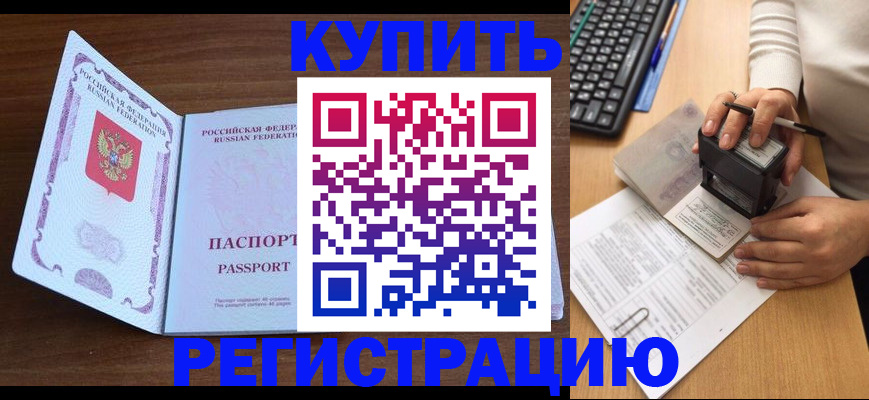 временная регистрация гарантия в Шумихе