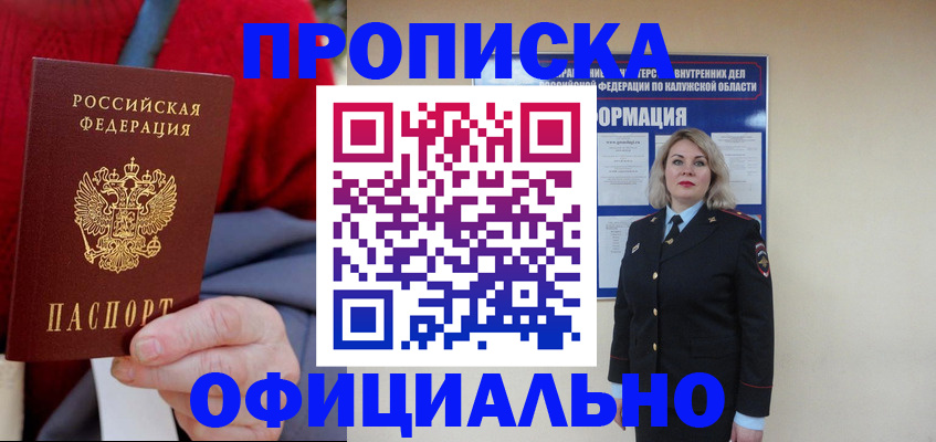 временная регистрация в квартире в Шумихе