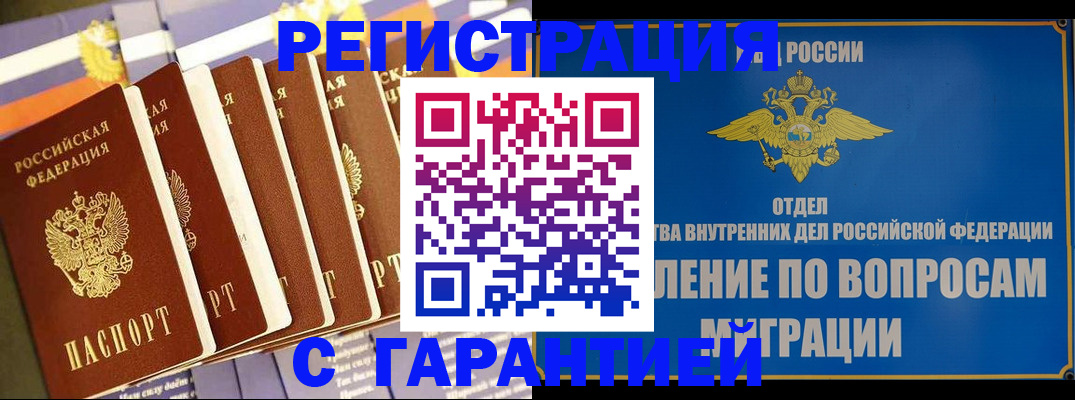 купить прописку в Шумихе