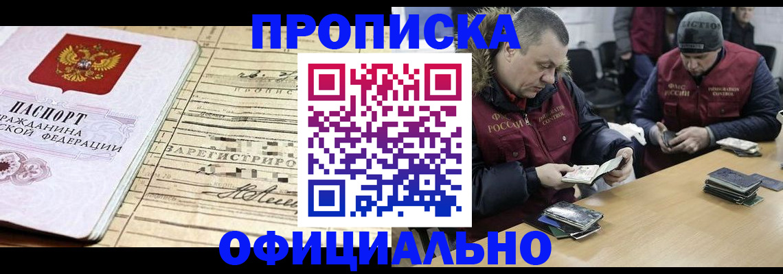 прописка регистрация в Шумихе